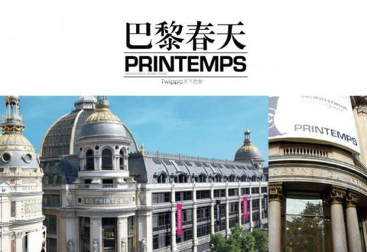 法国巴黎春天百货集团