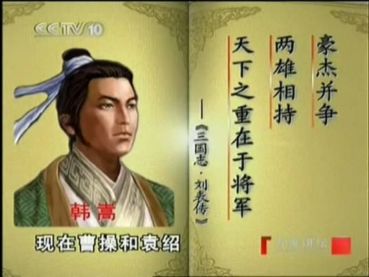 韩嵩（东汉末年人物）