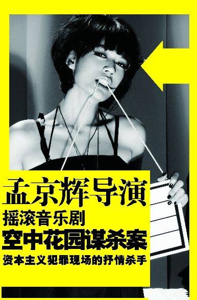 空中花园谋杀案