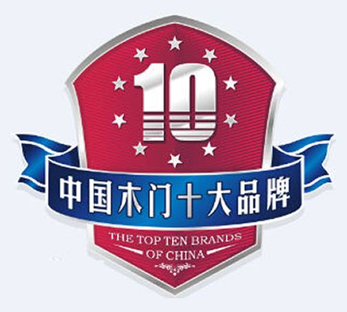 中国木门十大品牌评选活动