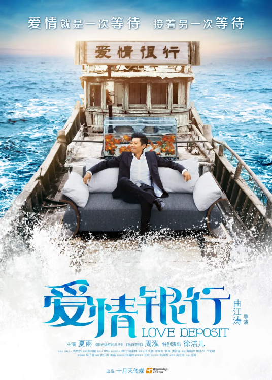 爱情银行(2013年曲江涛执导的爱情电影)