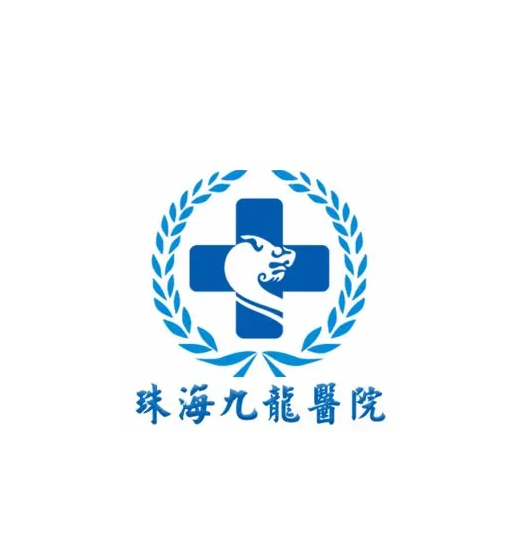 珠海九龙医院