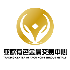 山西亚欧有色金属交易中心有限公司