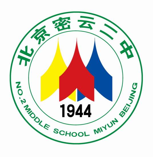 北京市密云区第二中学