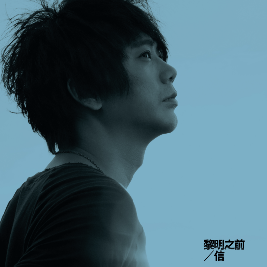 远得要命的爱情（2011年信演唱的歌曲）