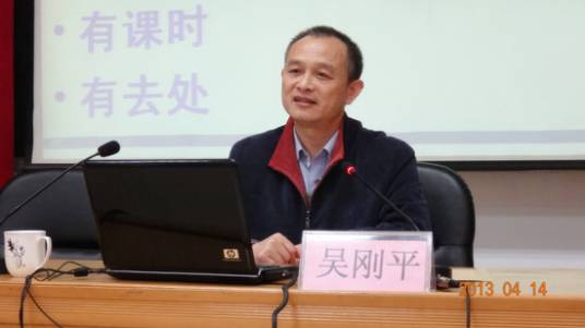 吴刚平(华东师范大学博士生导师)