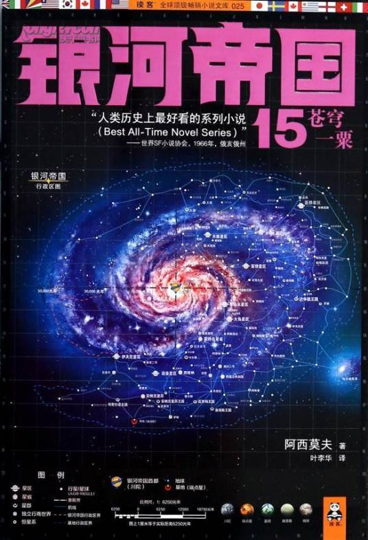 帝国苍穹（天空之承创作的外国历史类小说）