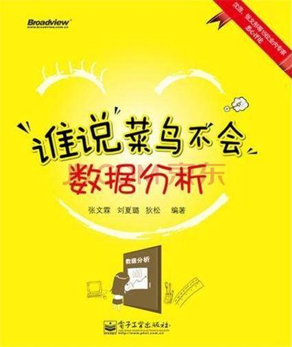 谁说菜鸟不会数据分析