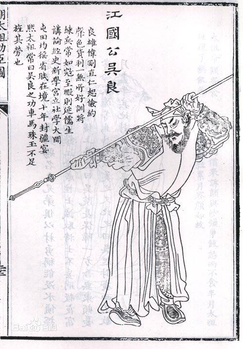 吴良(明朝江国公)