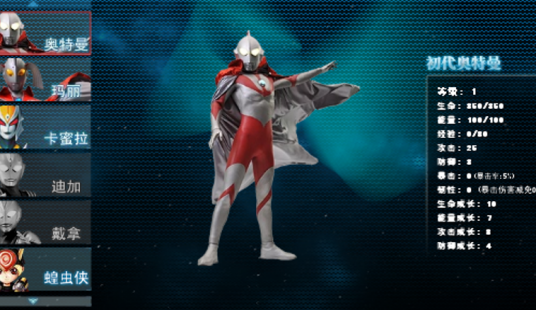 奥特曼激斗传1.2