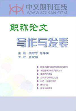 职称论文发表