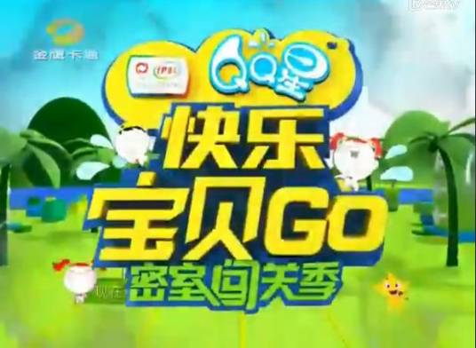 快乐宝贝GO