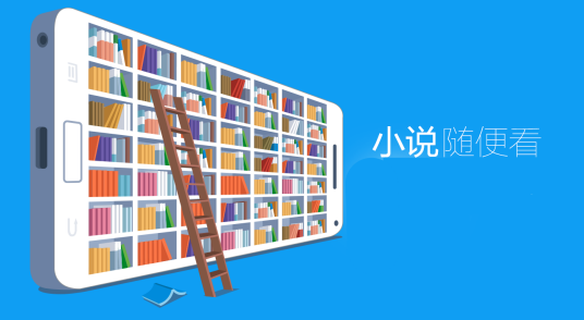 手机电子书阅读器