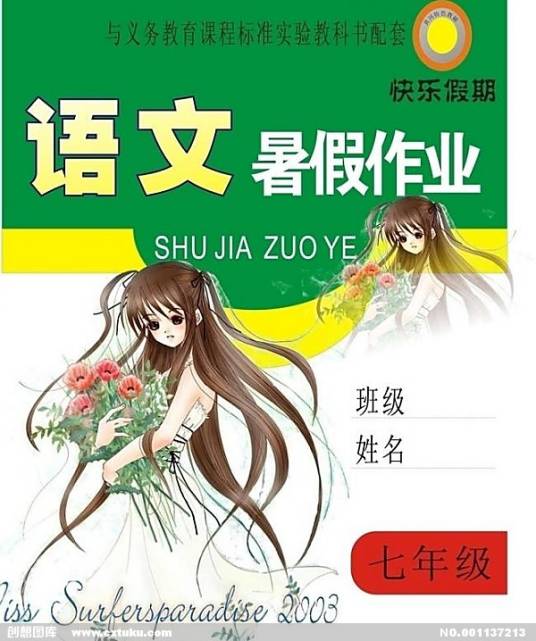 暑假作业（学生在暑假期间需完成的作业的统称）