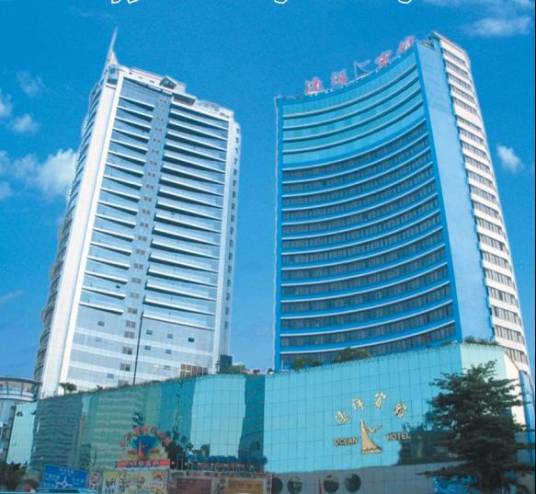 广州远洋宾馆