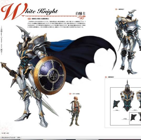 白骑士物语