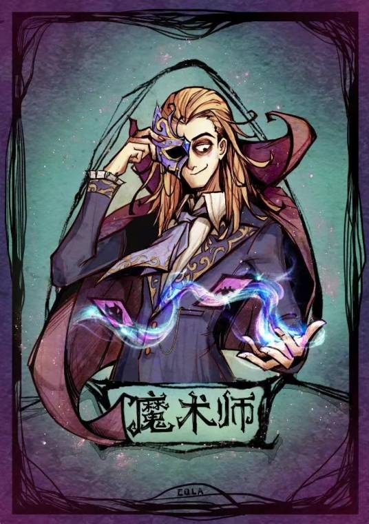 魔术师(手机游戏《狼人杀》中的角色)