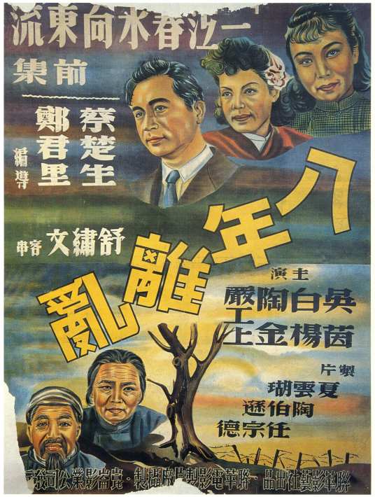 一江春水向东流（1947年蔡楚生、郑君里执导的剧情片）