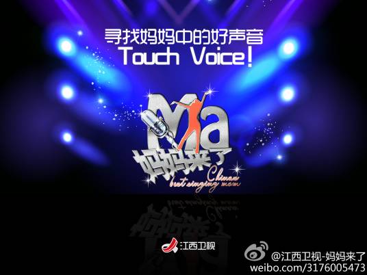 妈妈来了（综艺节目）