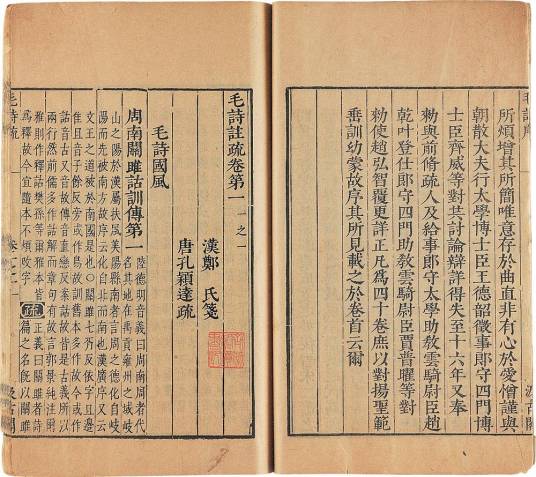 毛诗序(中国古代诗歌理论著作)