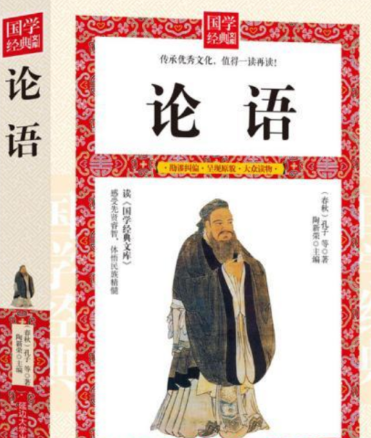 论语·里仁篇