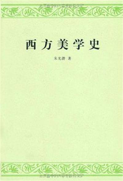 西方美学史(2011年商务印书馆出版的图书出版的图书)