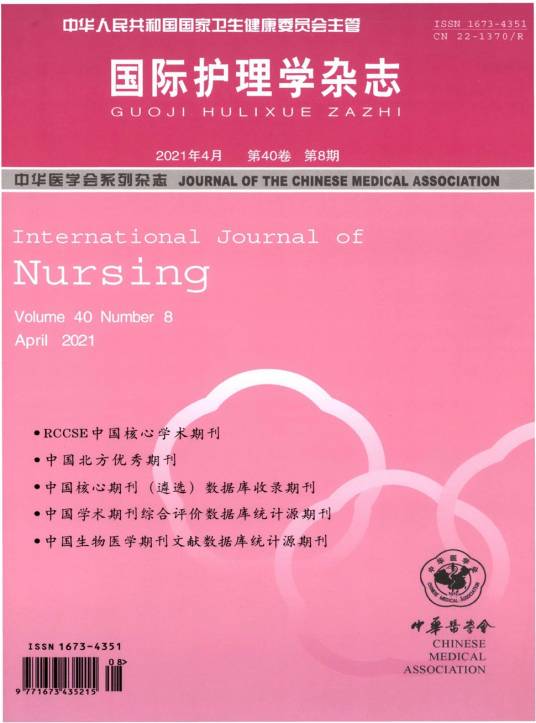 国际护理学杂志
