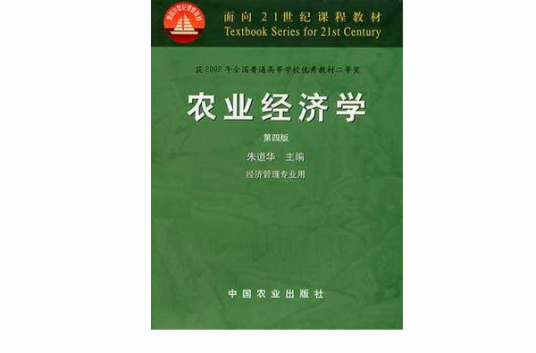 农业经济学（学科）