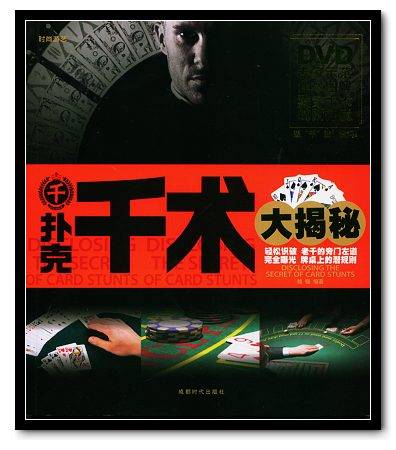 千术（赌博术语）