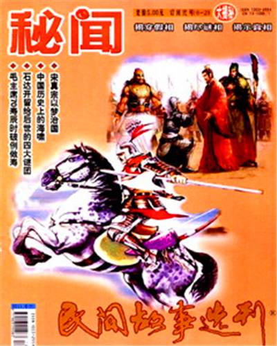秘闻（1984年创办的期刊）