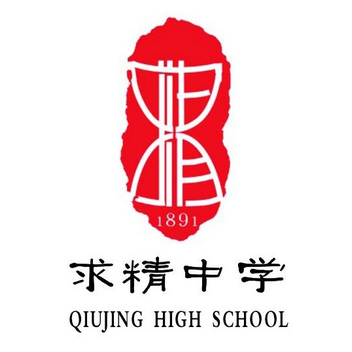 重庆市求精中学校