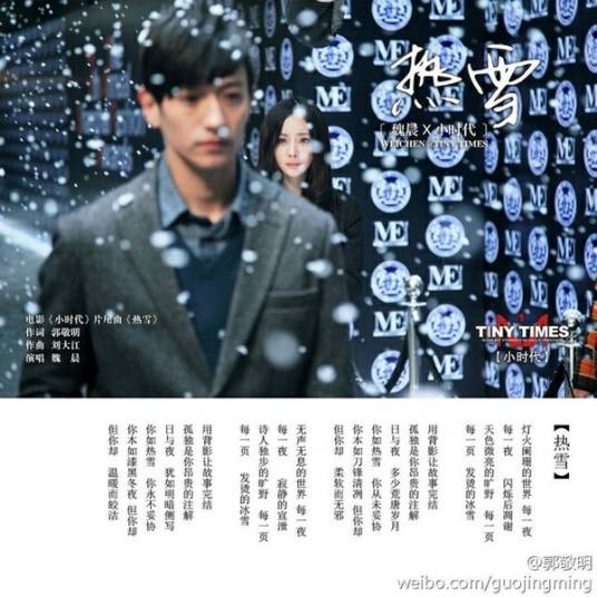 热雪（魏晨演唱歌曲）