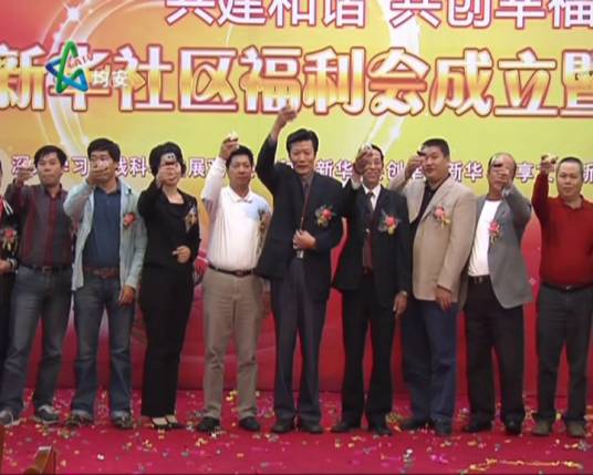 福利社区（辽宁省本溪市平山区下辖社区）