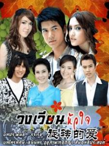 旋转的爱第三部