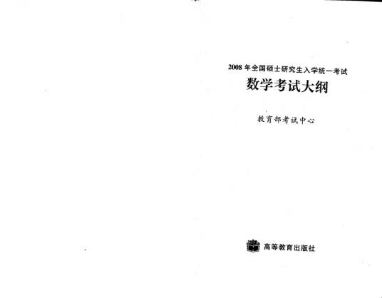 考研数学大纲