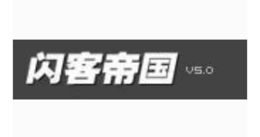 闪客帝国（Flash动画网站）