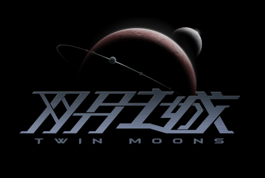 双月之城（国产原创3D动画）