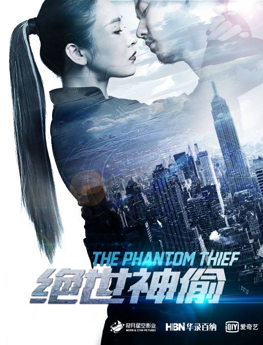 绝世神偷(2016年刘弋嘉执导的动作电影)