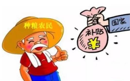 农业补贴