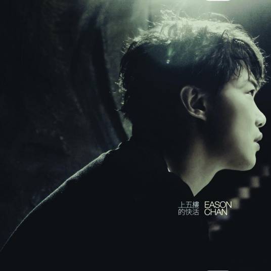 从何说起（2009年陈奕迅演唱的歌曲）