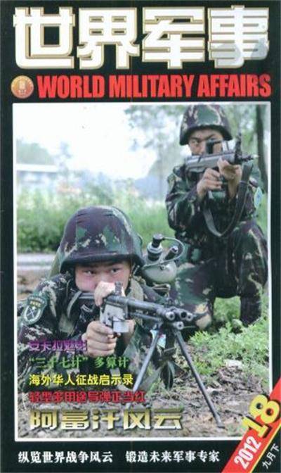 世界军事