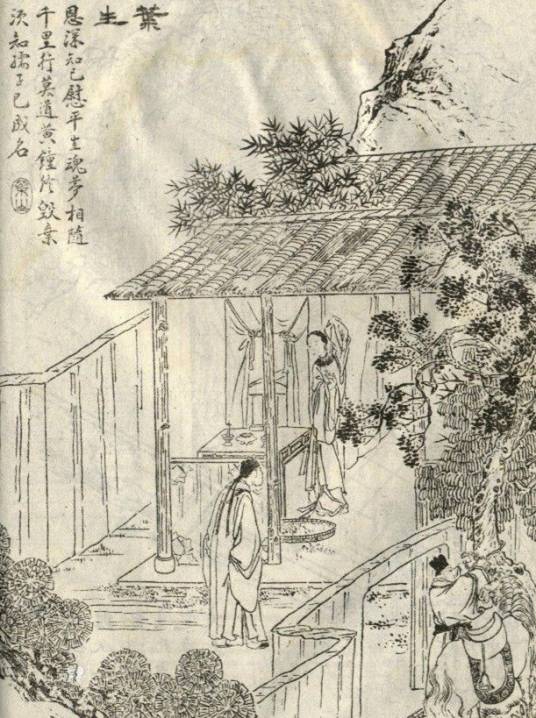 叶生(清代蒲松龄文言小说作品)