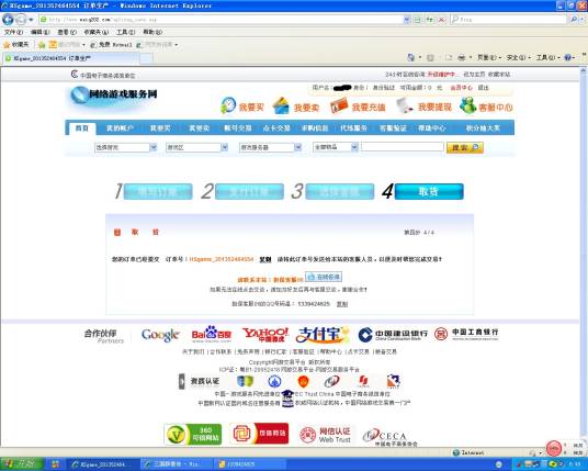 网络游戏交易平台