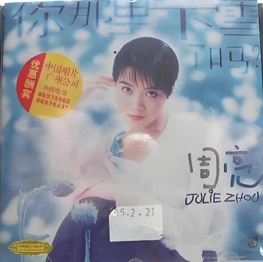 女孩的心思你别猜（周亮演唱歌曲）