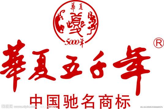 华夏五千年（汉语词语）