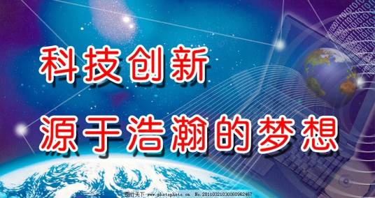 科技创新(原创性科学研究和技术创新的总称)