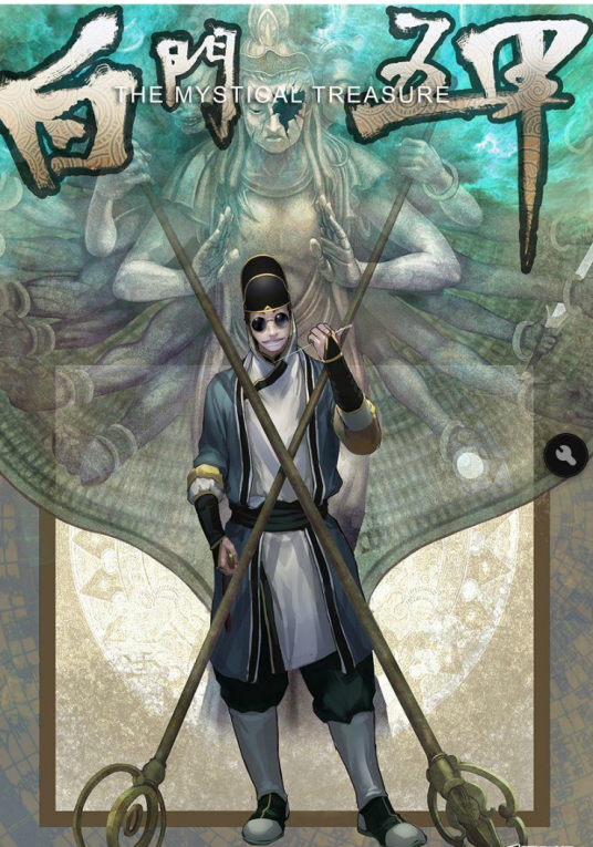 白门五甲（腾讯动漫连载漫画）