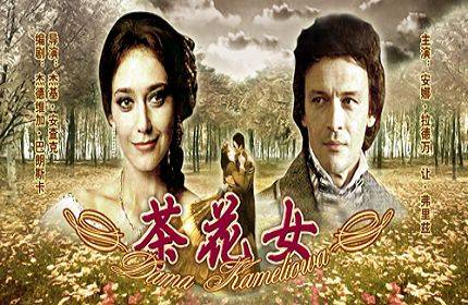 茶花女(威尔第作曲三幕歌剧)