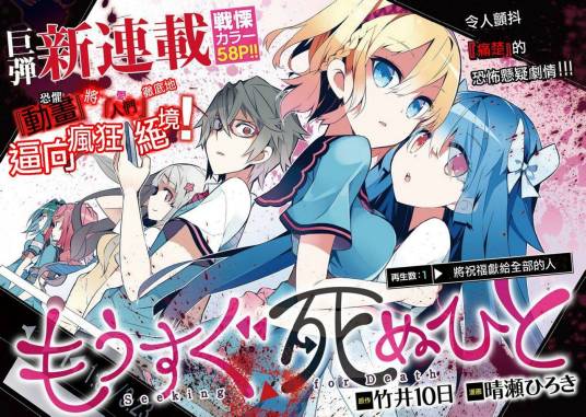 将死之人(日本竹井10日所做漫画)