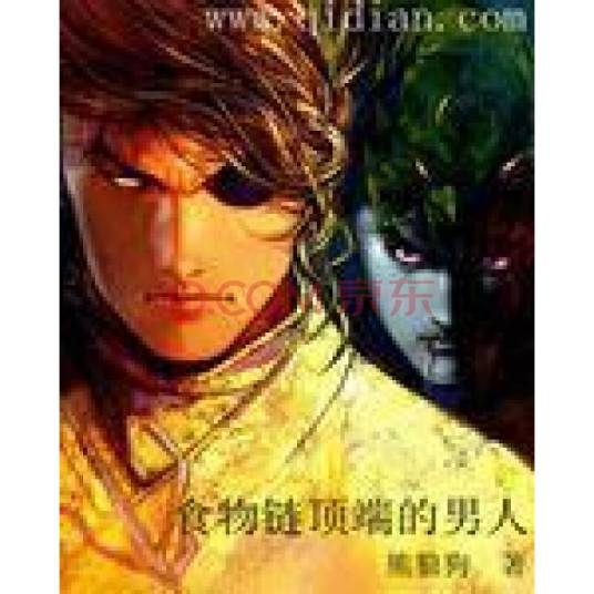 李安平（《食物链顶端的男人》小说主角）